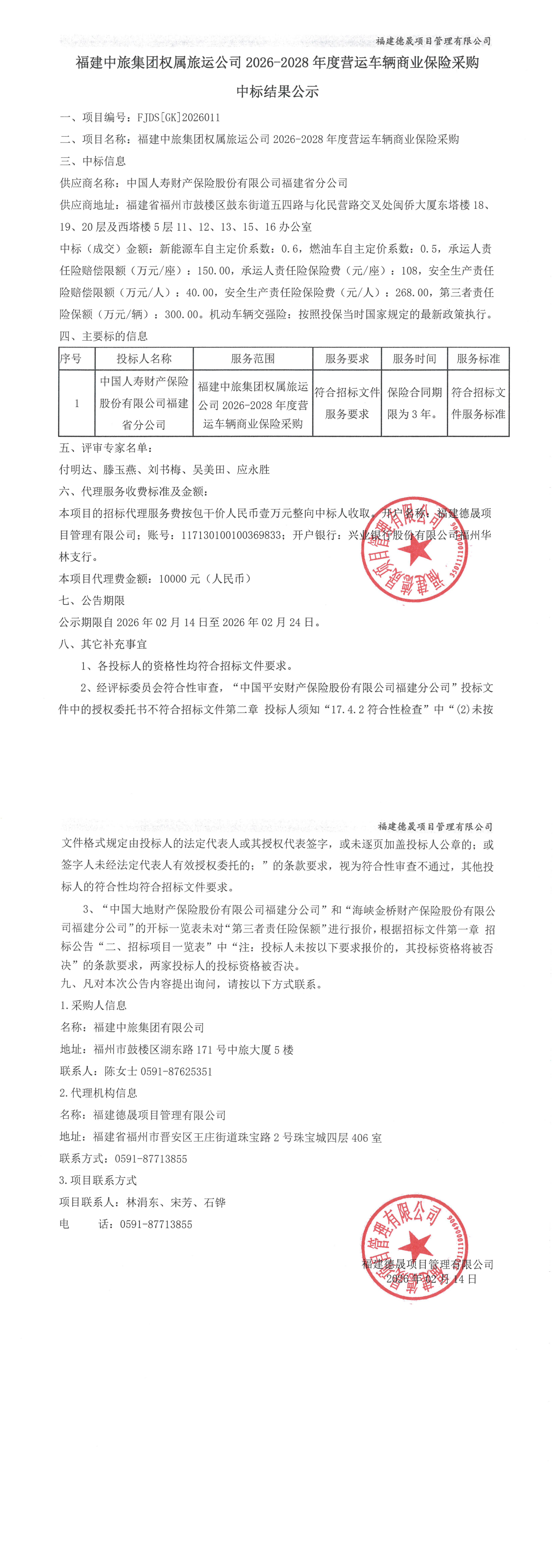 15-3.中标结果公示_00.png