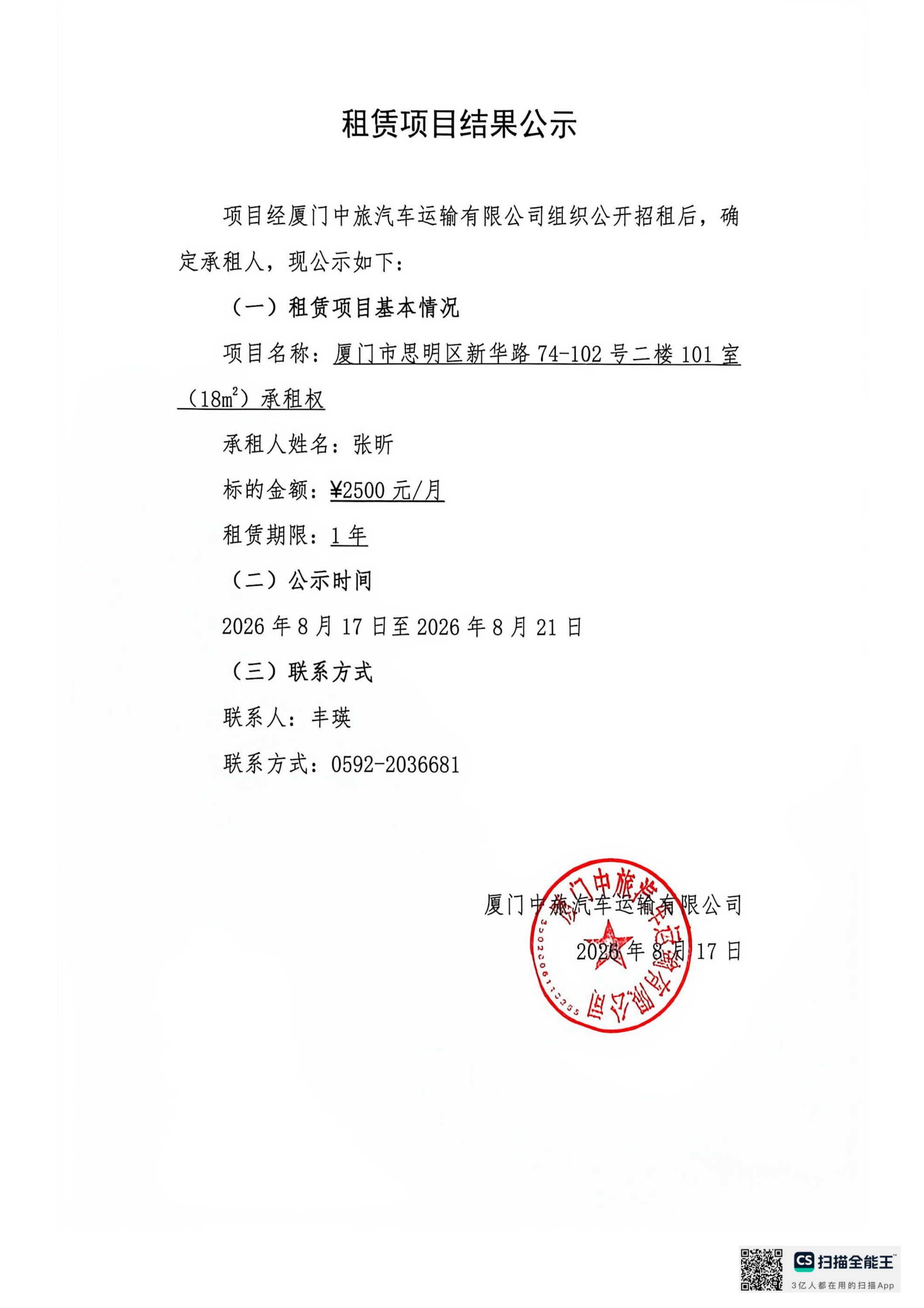 6.租赁项目结果公示_01(1).png
